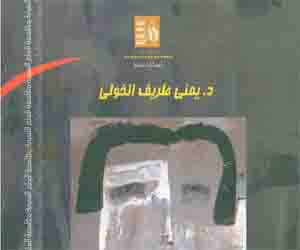   مصر اليوم - النسوية وفلسفة العلم إصدار جديد بهيئة قصور الثقافة